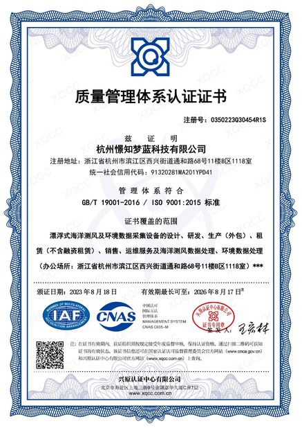 ประเทศจีน Hangzhou Blue Aspirations Technology Co., Ltd. รับรอง